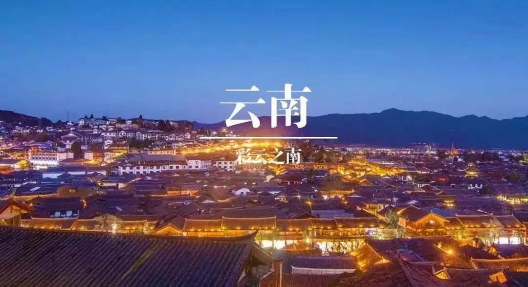 云南,说走就走的自然奇境之旅